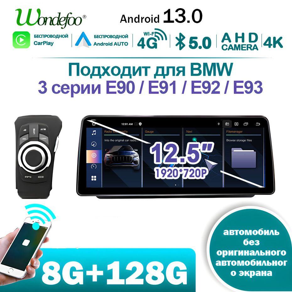 Автомагнитола 8G+128G Андроид 13 2 DIN 12.5-дюймов для BMW 3 Series E90 E91  E92 E93,Иметь Carplay bluetooth Android AUTO Мультимедиа автомабиля  Навигатор2 DIN - купить в интернет-магазине OZON с доставкой по России  (1080437859)