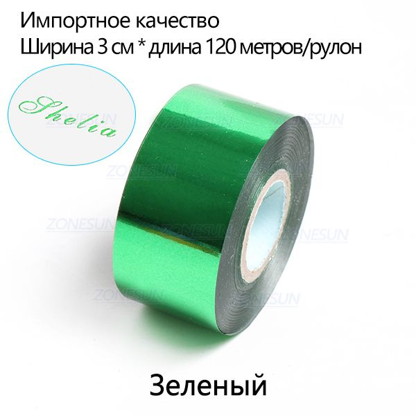 Рулоны фольги ZONESUN из ПВХ, 3 см, бумага для горячего тиснения ...