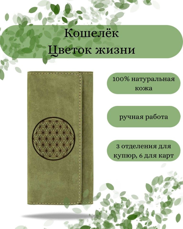 Кошелек женский из натуральной кожи с принтом Цветок жизни, кожаное портмоне на кнопках с магнитами  #1