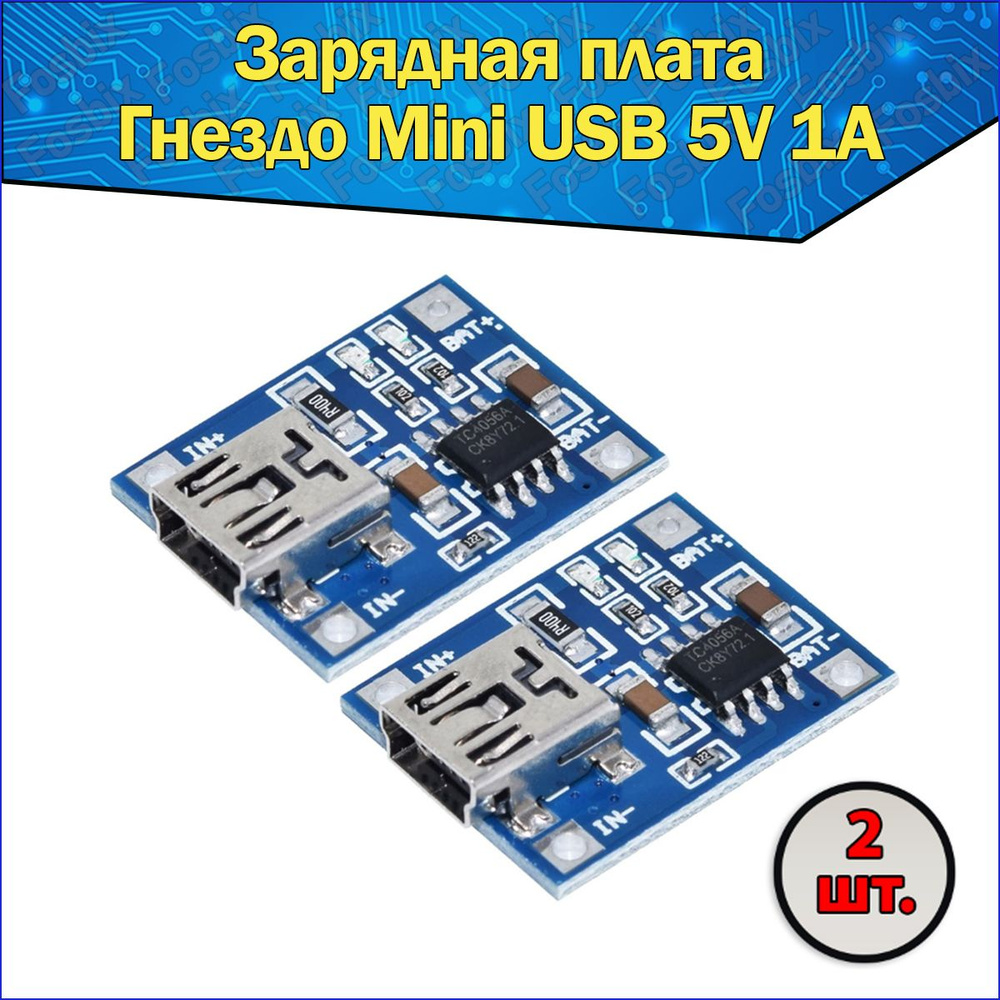 Модуль заряда Li-ion аккумуляторов TP4056, гнездо Mini USB 5В 1А 2 шт,  Интеграционная Плата Контроллер зарядки Литиевых Батарей 5V 1A - купить с  доставкой по выгодным ценам в интернет-магазине OZON (609877387)