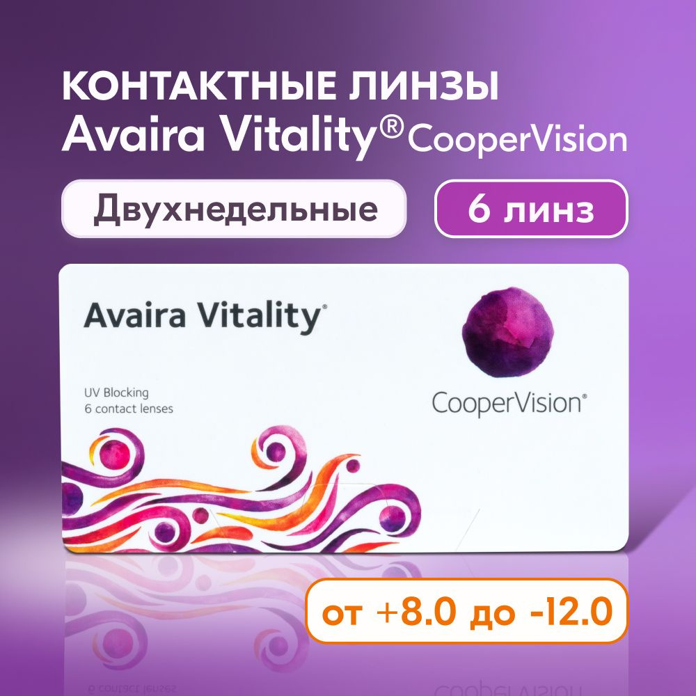 Контактные линзы CooperVision, Avaira Vitality, 6 линз / 8.4 / -2.75 /  двухнедельные / прозрачные - купить с доставкой по выгодным ценам в  интернет-магазине OZON (161816615)