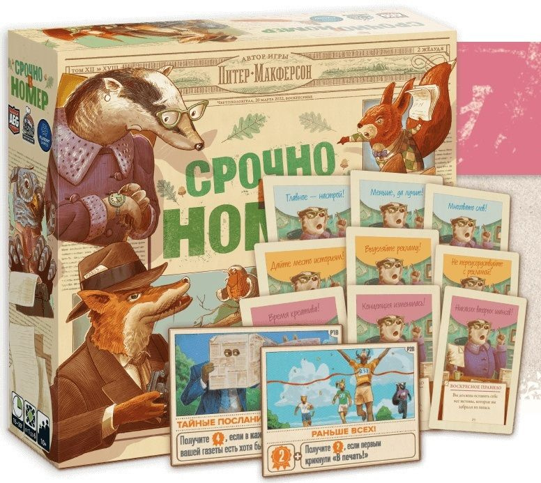 Настольная игра Срочно в номер + промокарты (Русская локализация ...