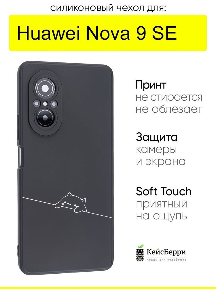 Чехол для Huawei Nova 9 SE, серия Soft #1