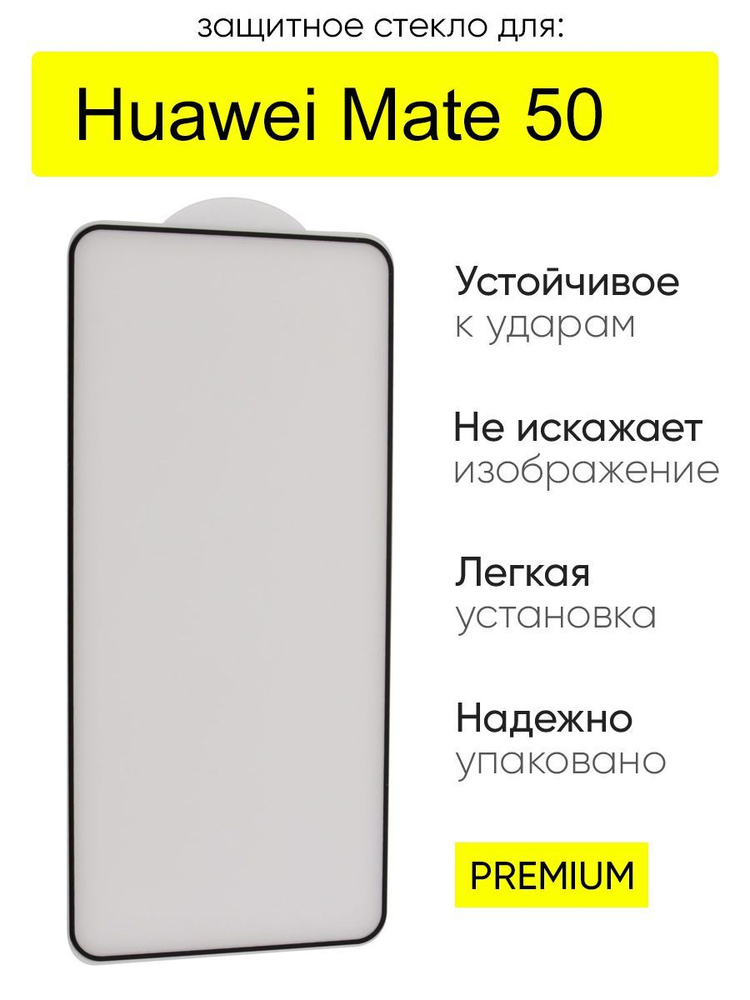 Защитное стекло для Huawei Mate 50, серия MK #1