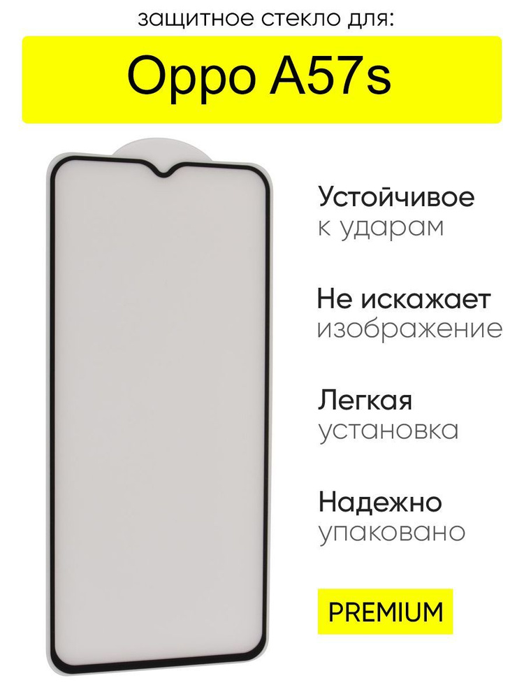 Защитное стекло для Oppo A57s полная проклейка, серия MK #1