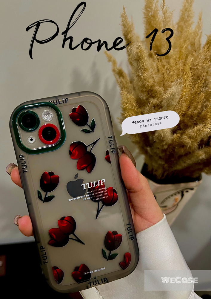 Чехол на iPhone 13 #1