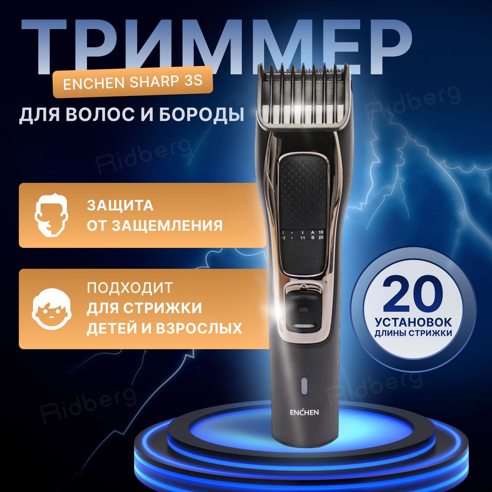 Машинка для стрижки ENCHEN Машинки для стрижки волос_Sharp 3S_74741, черный  - купить по выгодным ценам в интернет-магазине OZON (260774721)