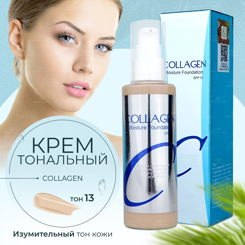 Тональный крем для лица матирующий Collagene, Корея / Кушон для лица  тональник матирующий корейский, Тон 13 светлый