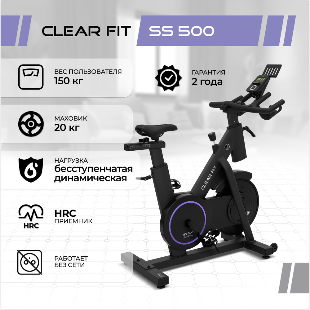 Велотренажер для дома Clear Fit спин байк StartHouse SS 500, сайкл,  магнитный, до 140 кг