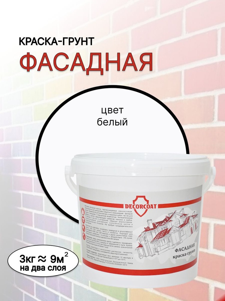 DECORCOAT Краска Быстросохнущая, Акриловая, Силиконовая, Матовое покрытие, 3 кг, белый  #1