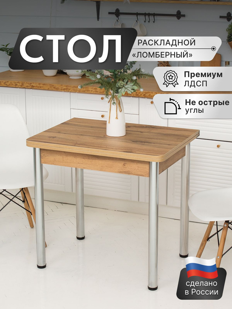 Стол обеденный Раскладной, 80х60х75 см #1