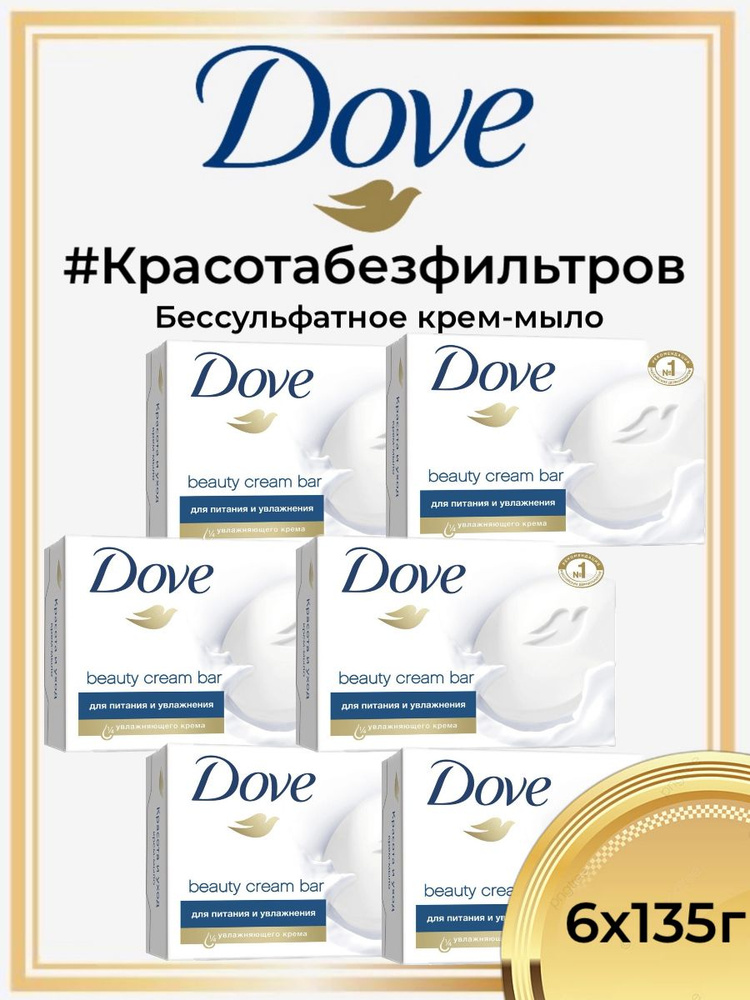 Дав Твердое мыло купить на OZON по низкой цене (1784769267)