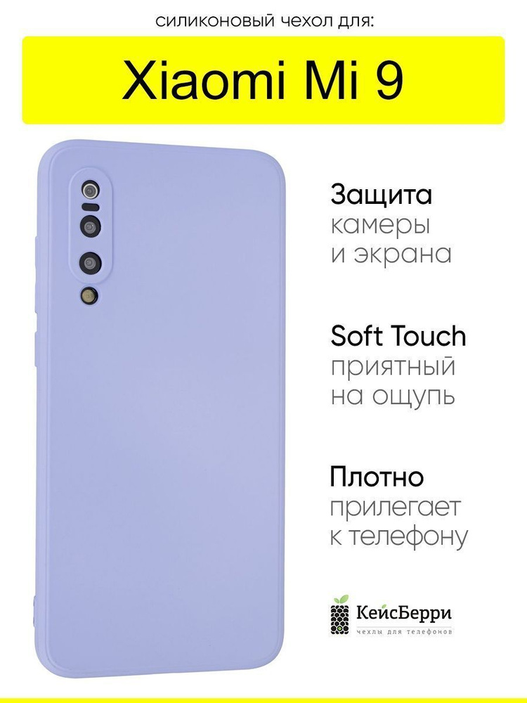 Чехол для Xiaomi Mi 9, серия Soft #1