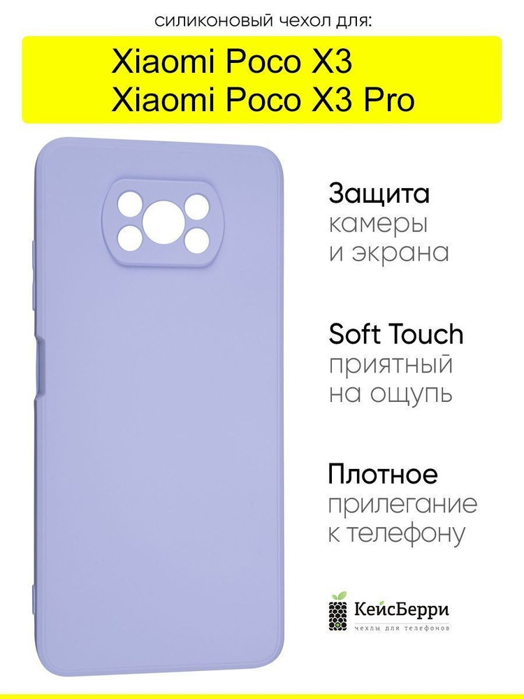 Чехол для Xiaomi Poco X3 (Pro), серия Soft #1