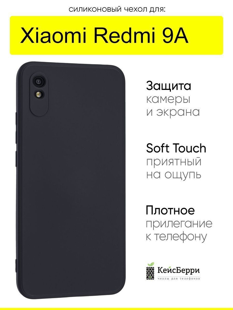 Чехол для Xiaomi Redmi 9A, серия Soft #1