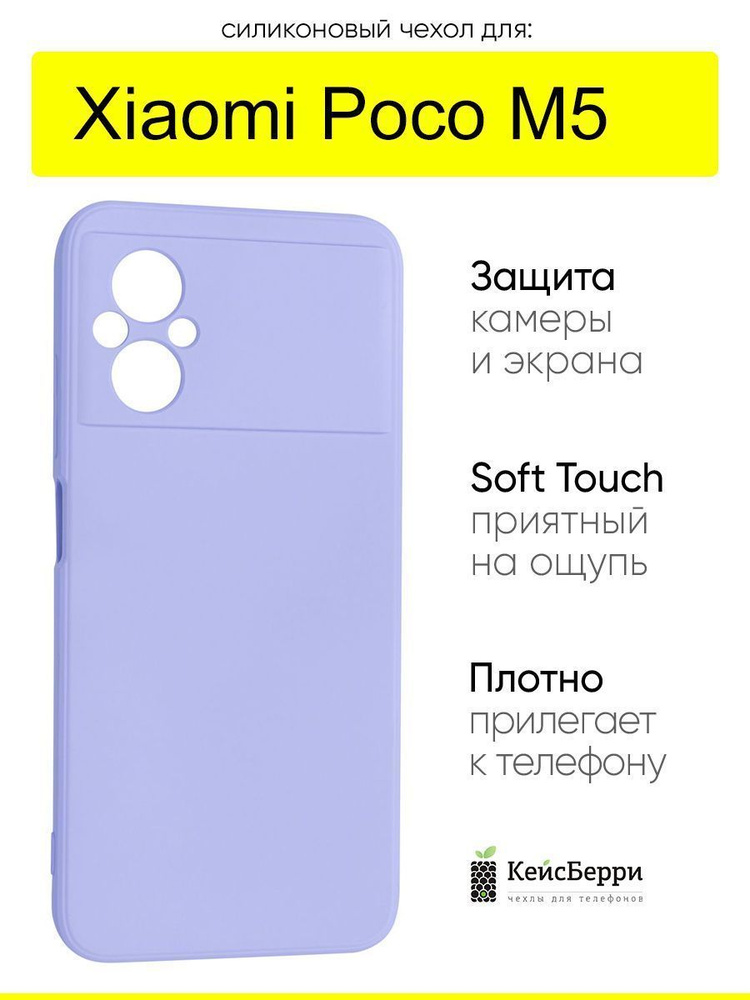 Чехол для Xiaomi Poco M5, серия Soft #1
