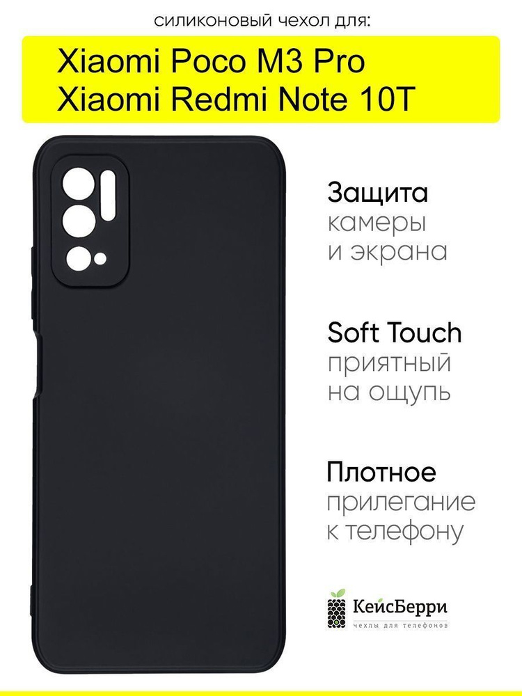 Чехол для Xiaomi Poco M3 Pro / Redmi Note 10T #1
