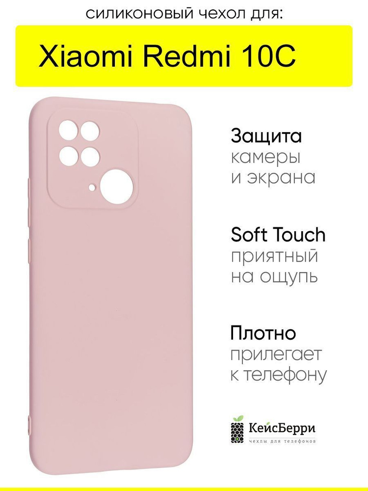 Чехол для Xiaomi Redmi 10C, серия Soft #1