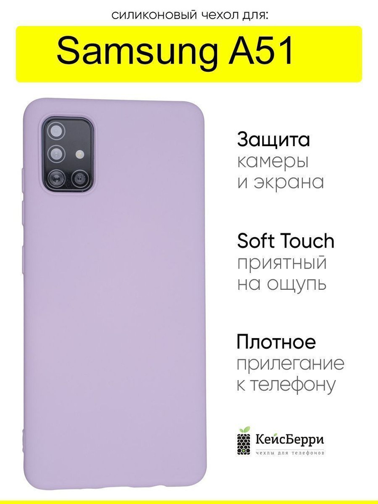 Чехол для Samsung Galaxy A51, серия Soft #1