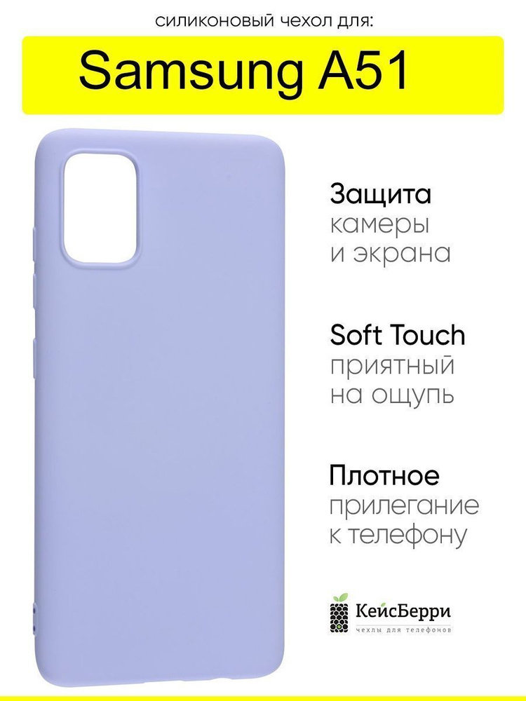 Чехол для Samsung Galaxy A51, серия Soft #1