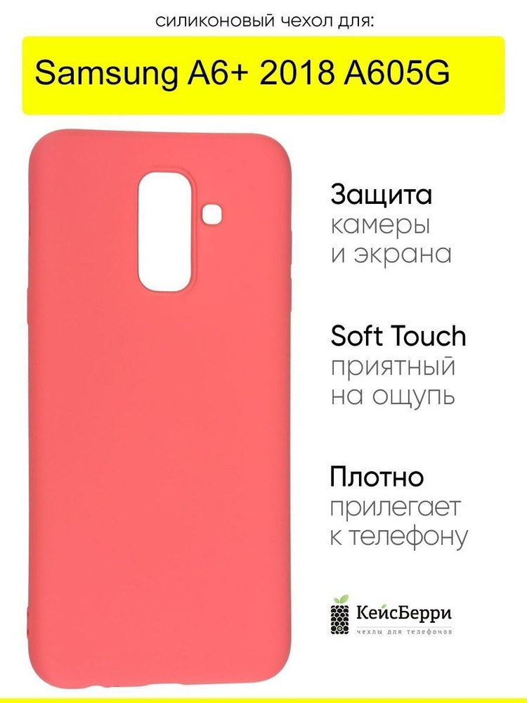 Чехол для Samsung Galaxy A6+ 2018 A605G, серия Soft #1