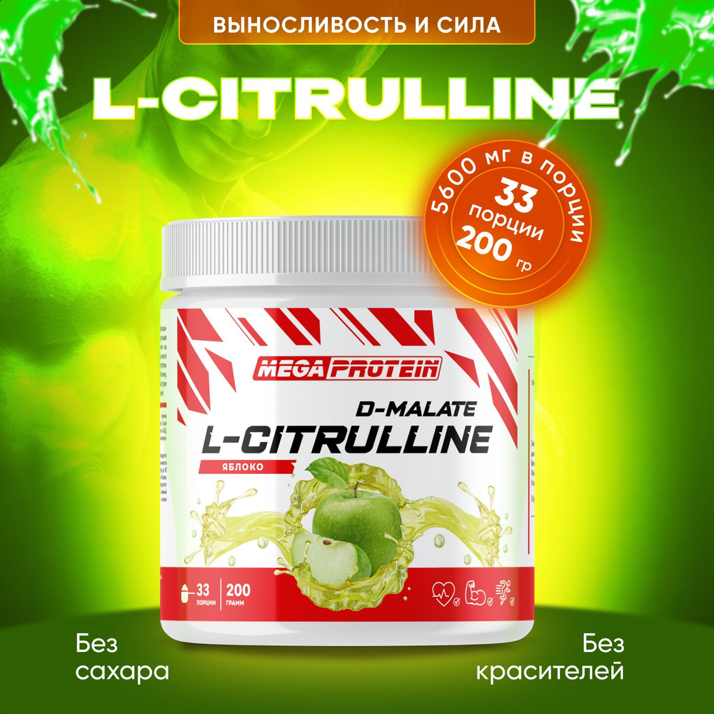 Аминокислоты для энергии и выносливости L-Citrulline Malate / Цитруллин ...