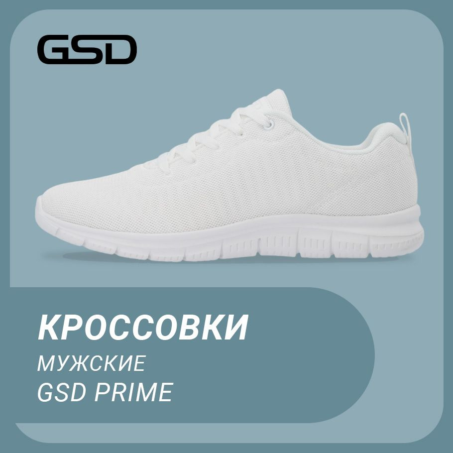 Кроссовки GSD Prime #1