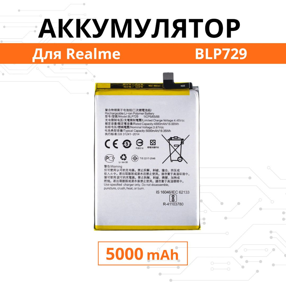 Аккумулятор BLP729 для OPPO / Realme 5 / C3 / C11 / C21 Premium - купить с  доставкой по выгодным ценам в интернет-магазине OZON (944506992)