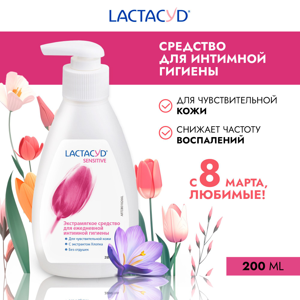 Купить LACTACYD Pharma деликатный гель для интимной гигиены, мл c доставкой | be-mad.ru