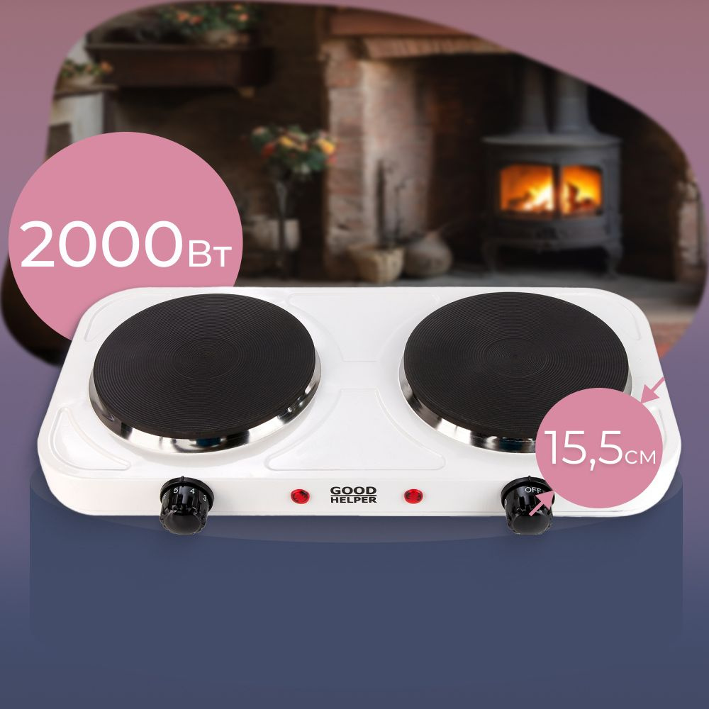 Плитка электрическая настольная 2 конфорки GOODHELPER ES-20P10 / 2*1000 ...