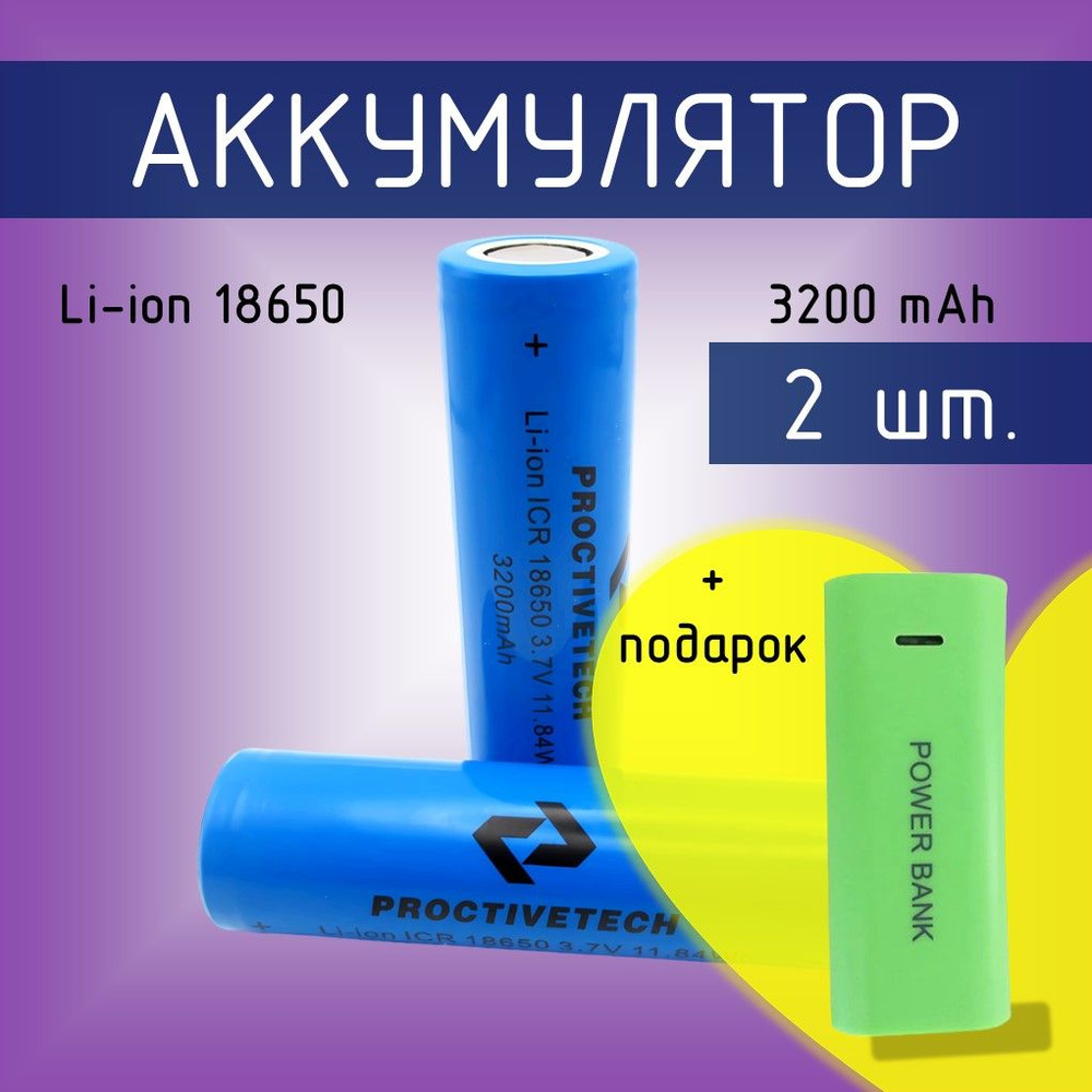 Аккумулятор LI-ion 18650 емкость 3200 mAh 3,7V литий-ионный ...
