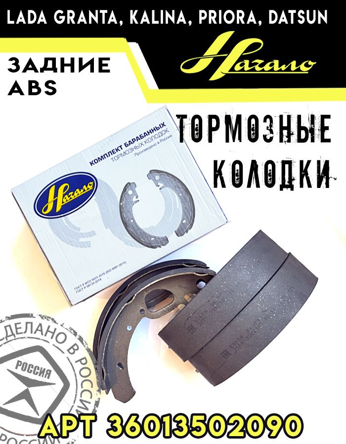 Колодки тормозные Начало 3601-3502090 Задние - купить по низким ценам в ...