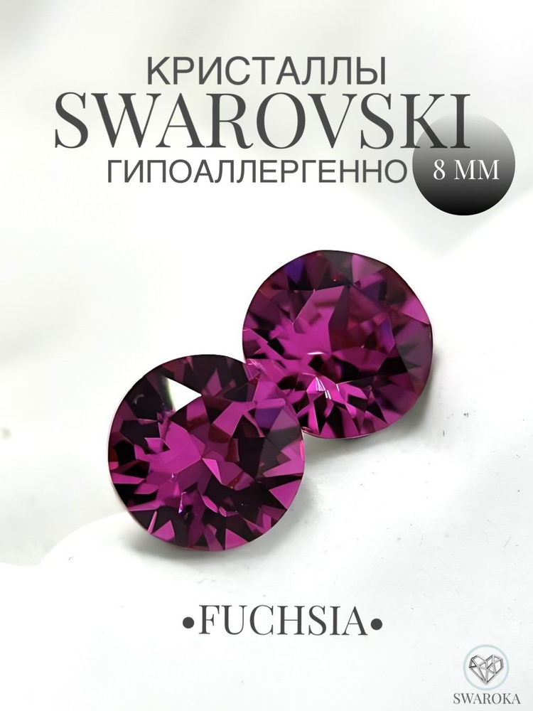 Серьги бижутерия ,пусеты, гвоздики сваровски swarovski SWAROKA #1