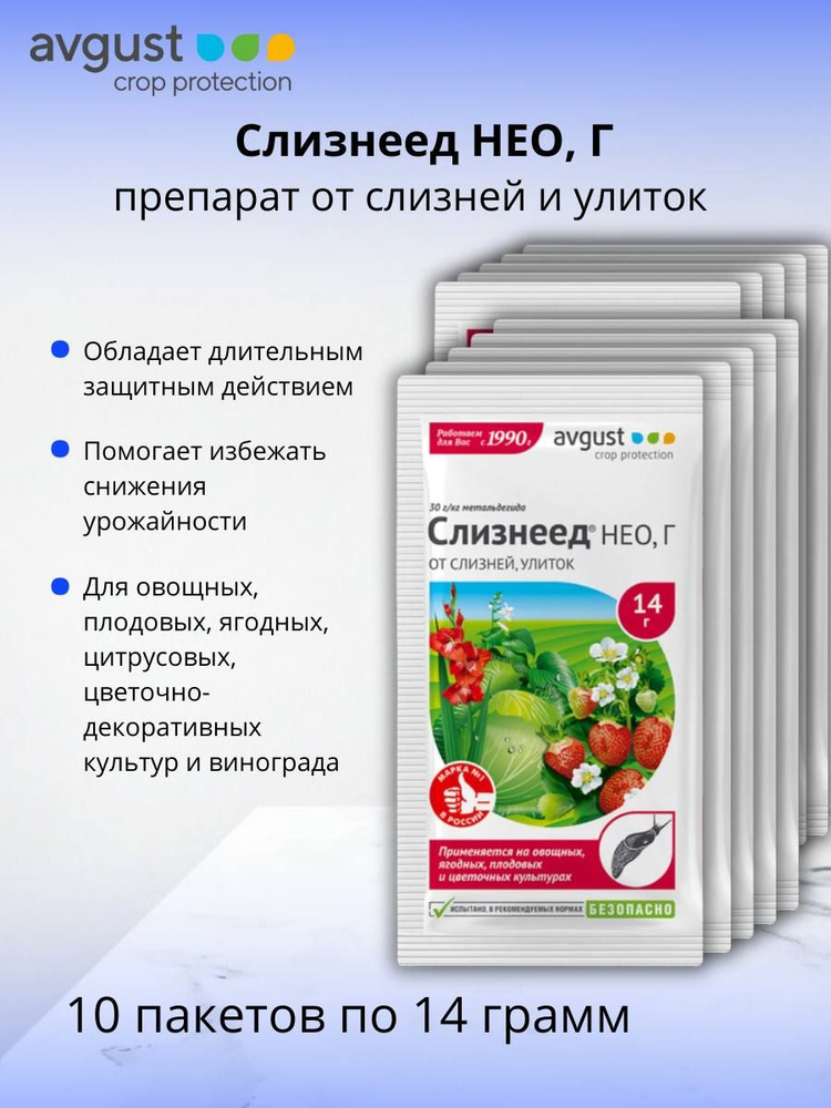 Средство против улиток и слизней пестицид Слизнеед НЕО, Г (30 г/кг ...