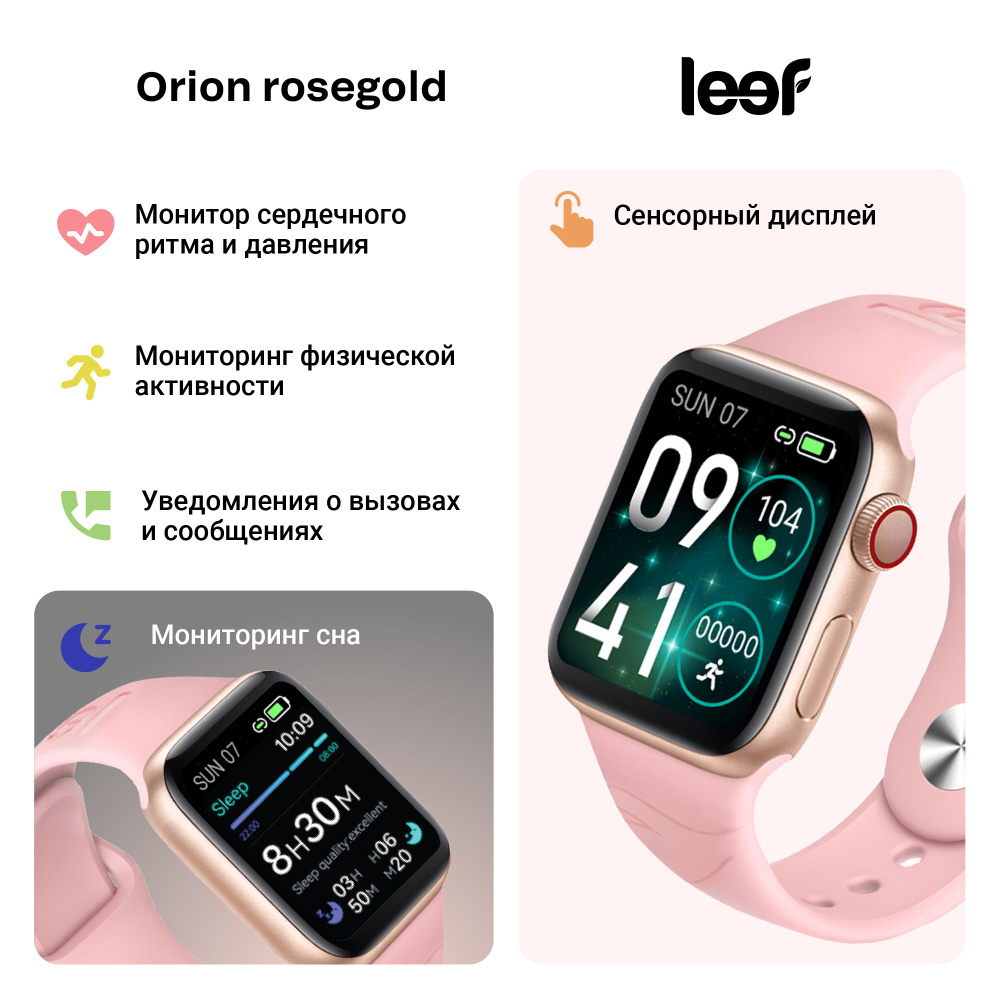 Умные часы LEEF Orion, цвет розовое золото #1