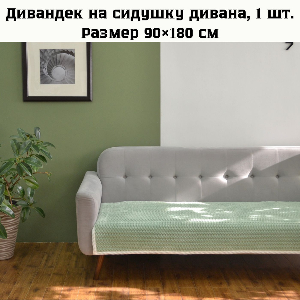 RUSMA Дивандек для дивана, 180х90см #1