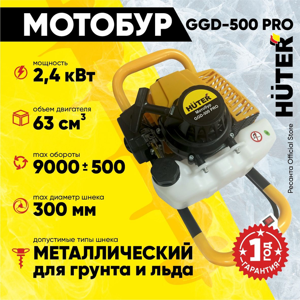 Мотобур GGD-500 PRO HUTER (63 см3, 2,4кВт, без шнека, бак 1,6л) для бурения  отверстий в земле / ямобур бензобур