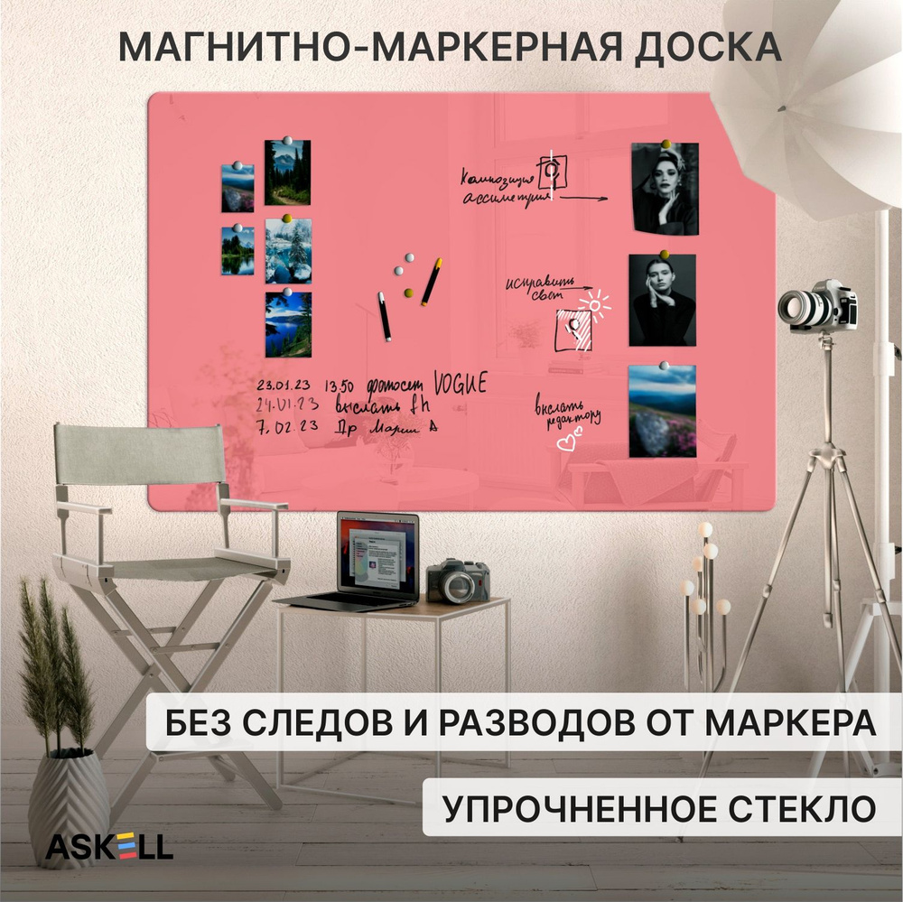 Доска магнитно-маркерная Askell Premium 180х120, цвет розовый антик  #1