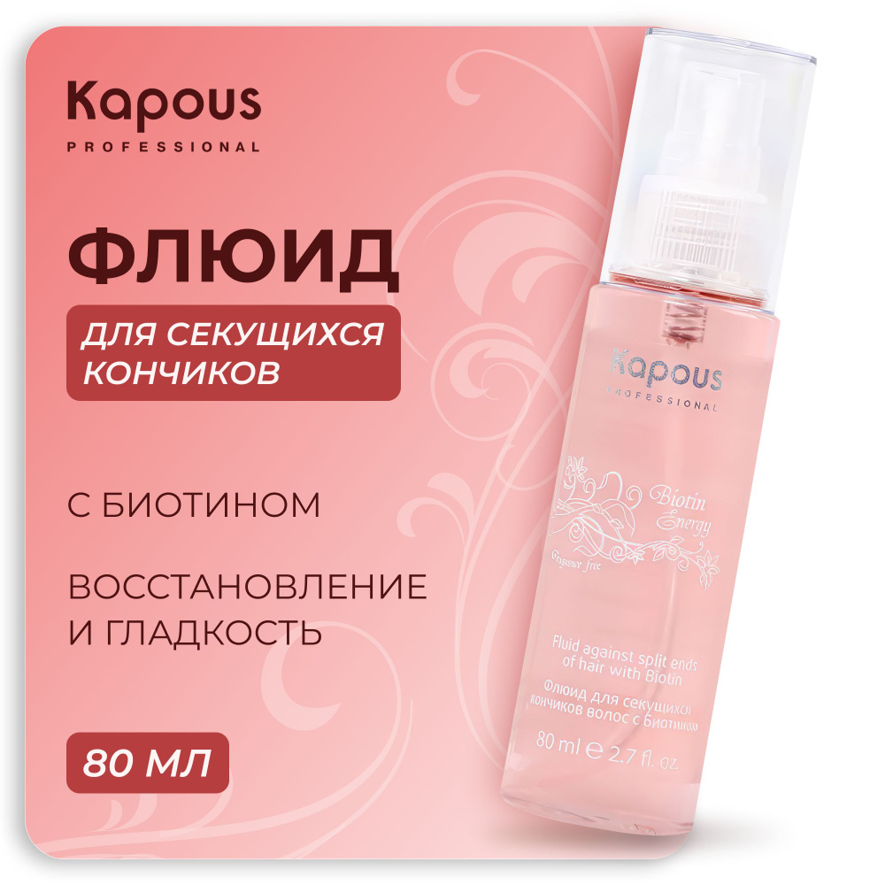 KAPOUS Флюид BIOTIN ENERGY для секущихся кончиков волос, 80 мл #1