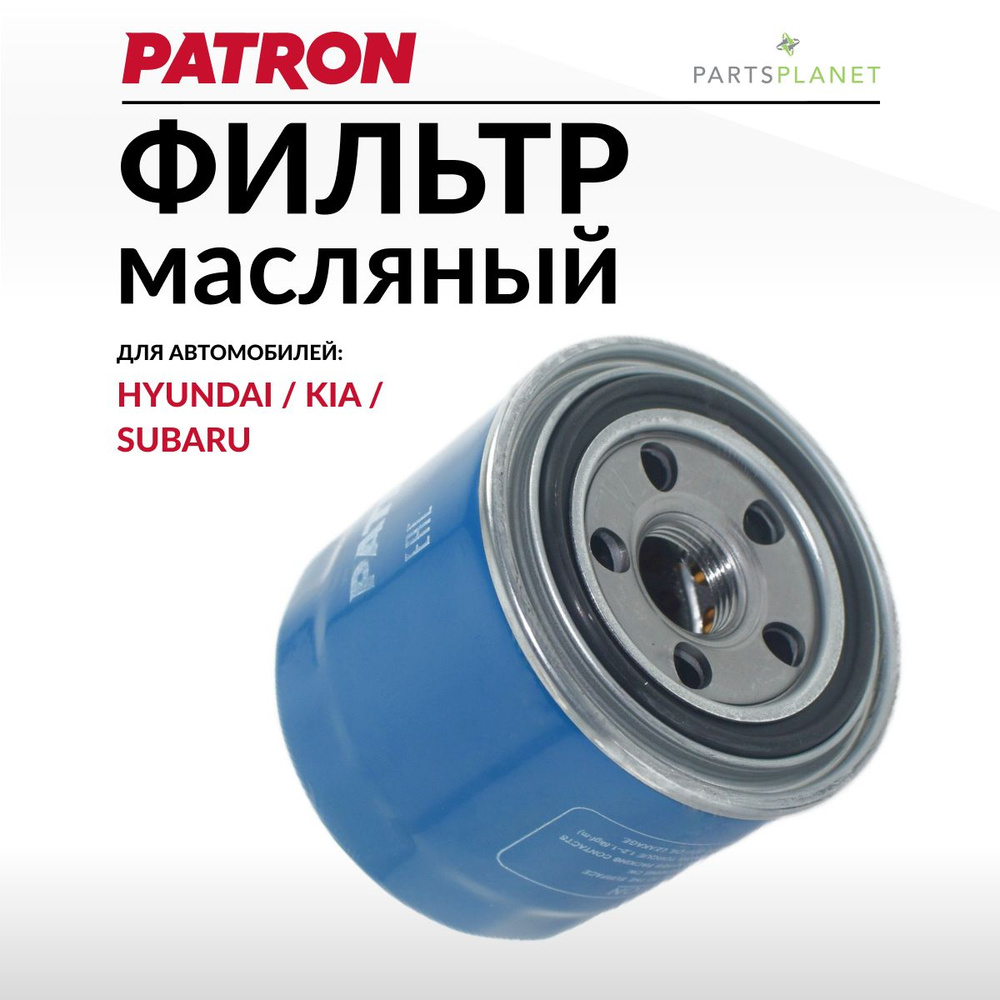 Фильтр масляный PATRON PF4219KOR - купить по выгодным ценам в интернет ...