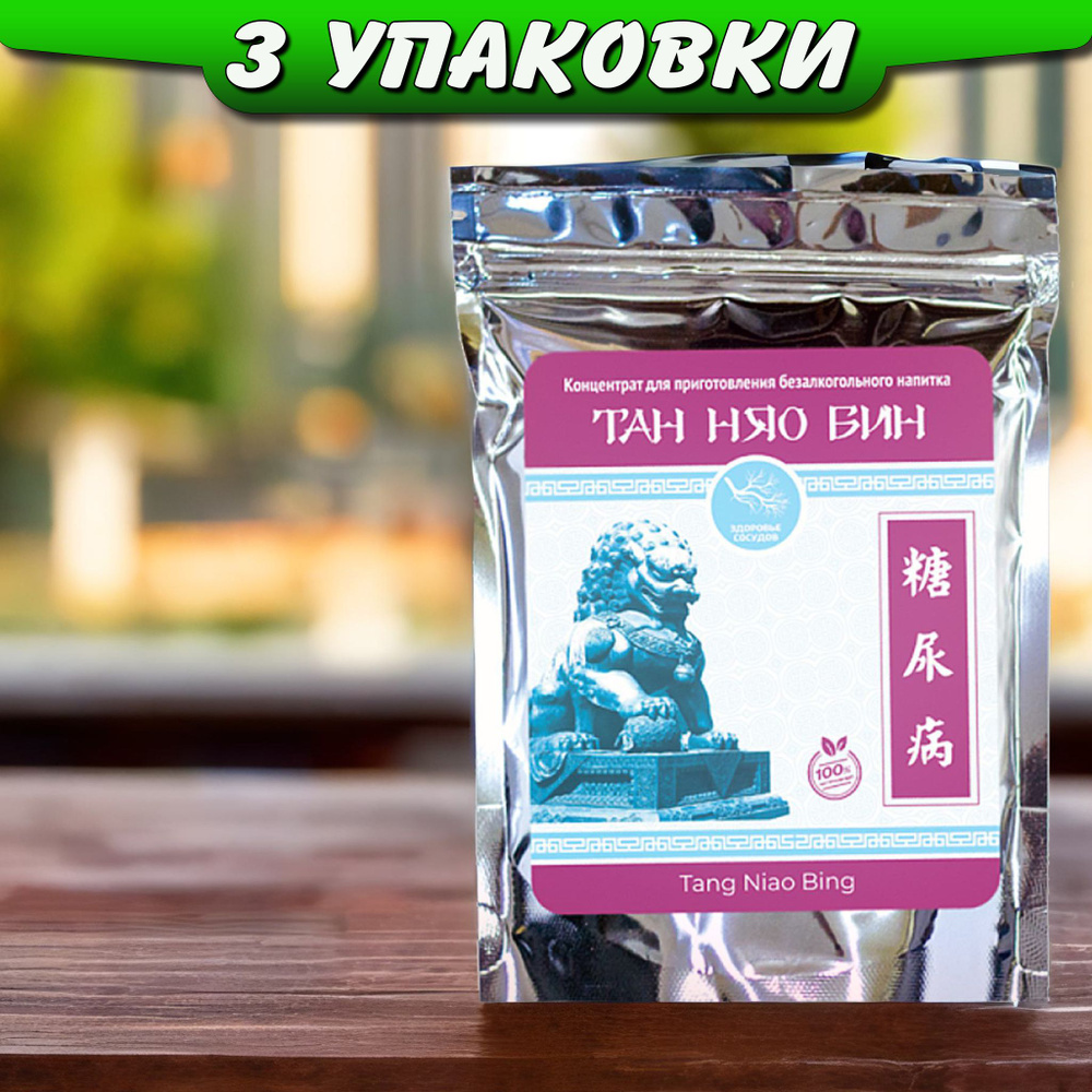 Тан Няо Бин концентрат для понижения артериального давления и сахара в ...