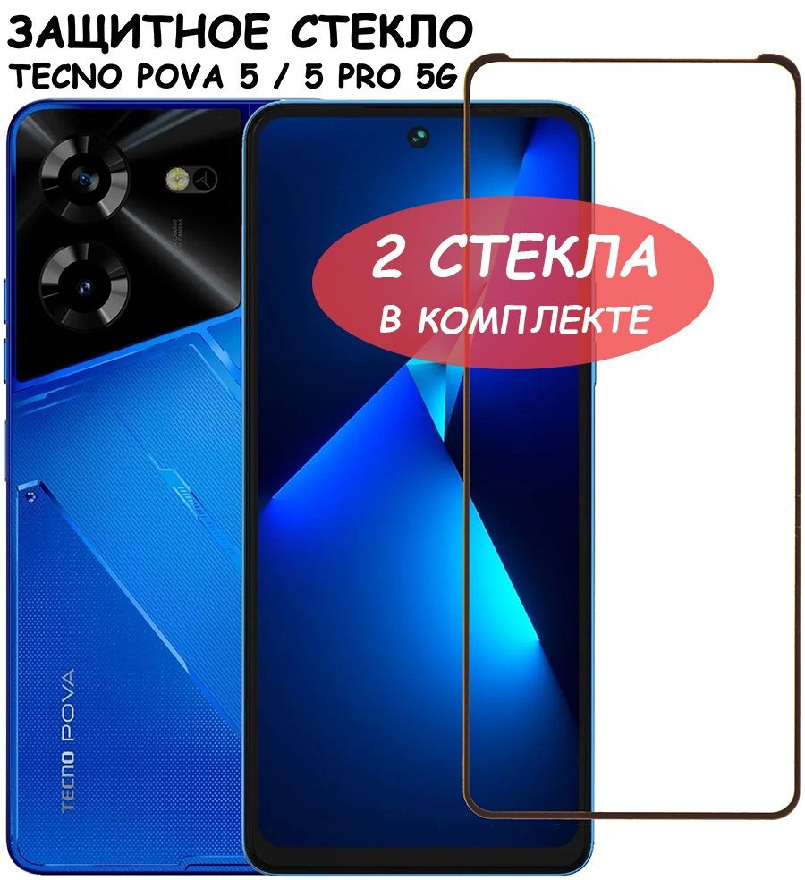 Защитное стекло "Полное покрытие" для Tecno Pova 5 / 5 Pro 5G Текно Пова 5 5 про Черный - 2 стекла в #1