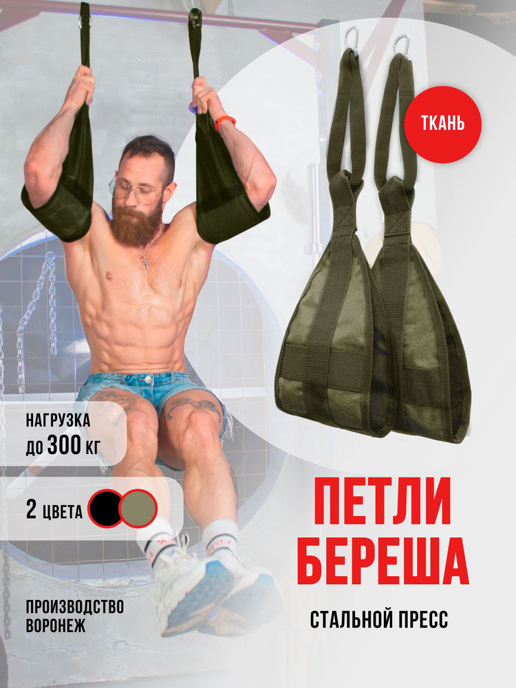 Петли Береша TRX XD Kevlar