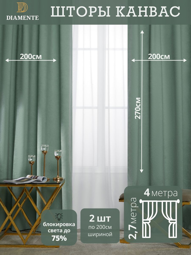 DIAMENTE Комплект штор 270х200см, пыльно зелено-голубой #1