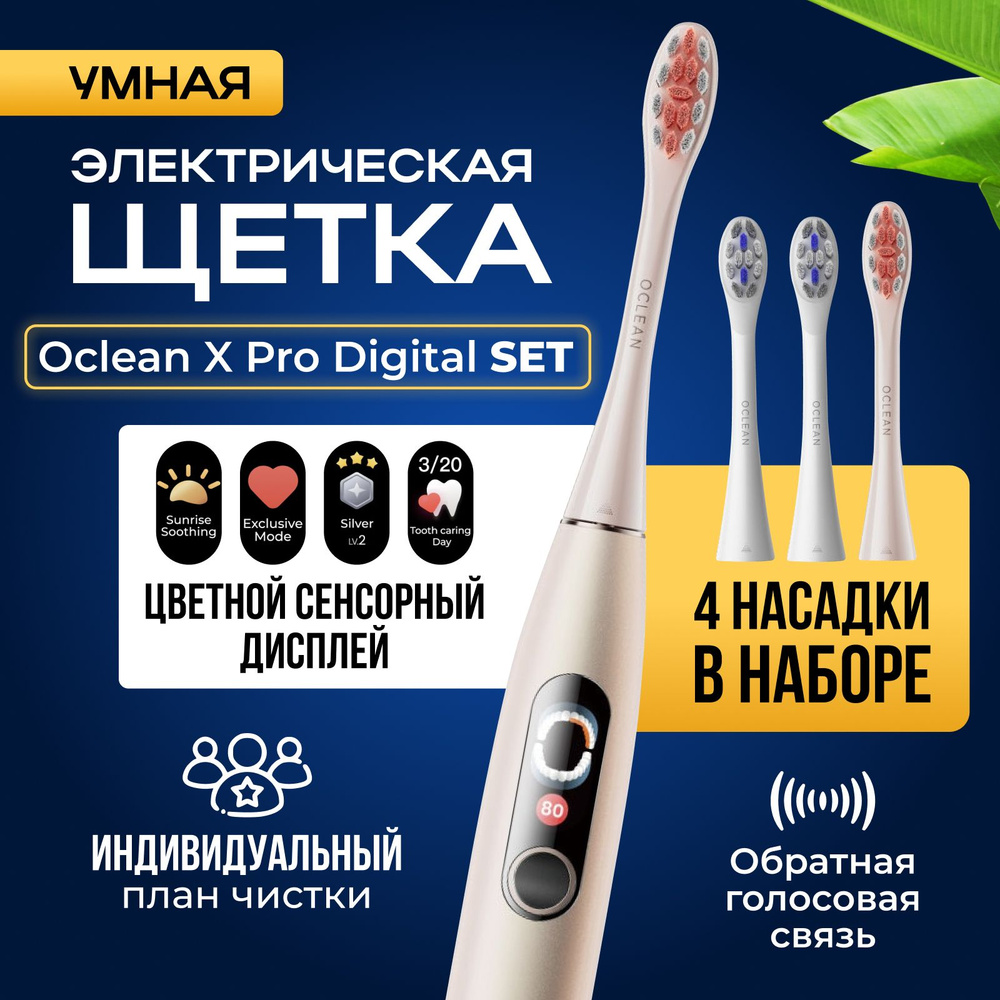 Набор Oclean X Pro Digital Set золотой (4 насадки, дорожный чехол, зарядная станция, настенный держатель) #1