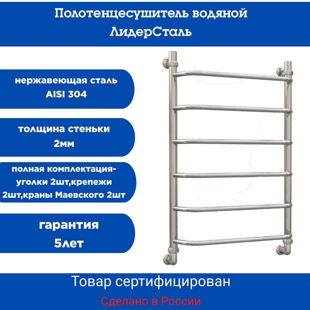 ЛидерСталь-М Полотенцесушитель Водяной 600мм 800мм форма Лесенка  #1