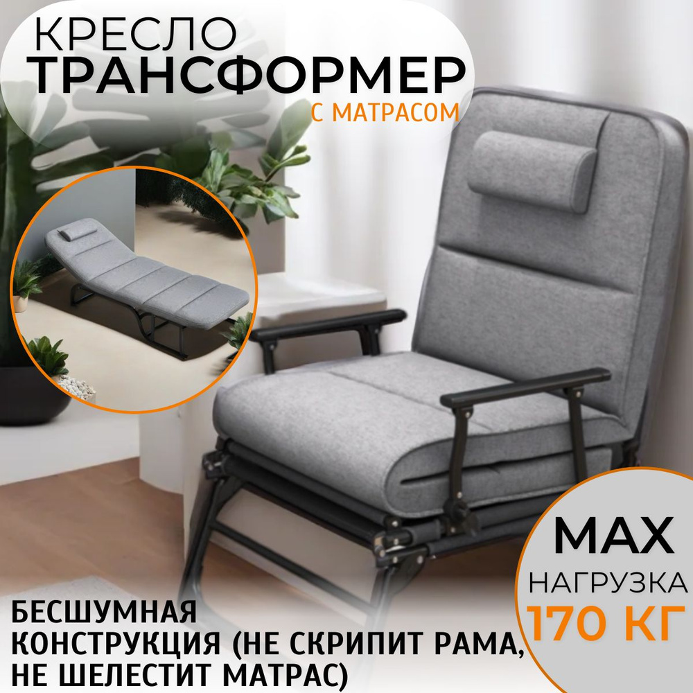 Кресло-кровать, шезлонг-раскладушка с матрасом