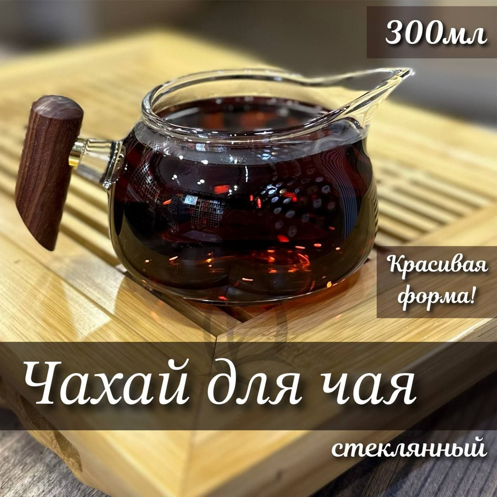 Чахай #1