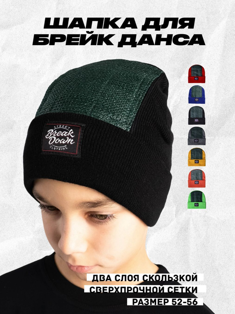 Шапка Break down streetwear #1