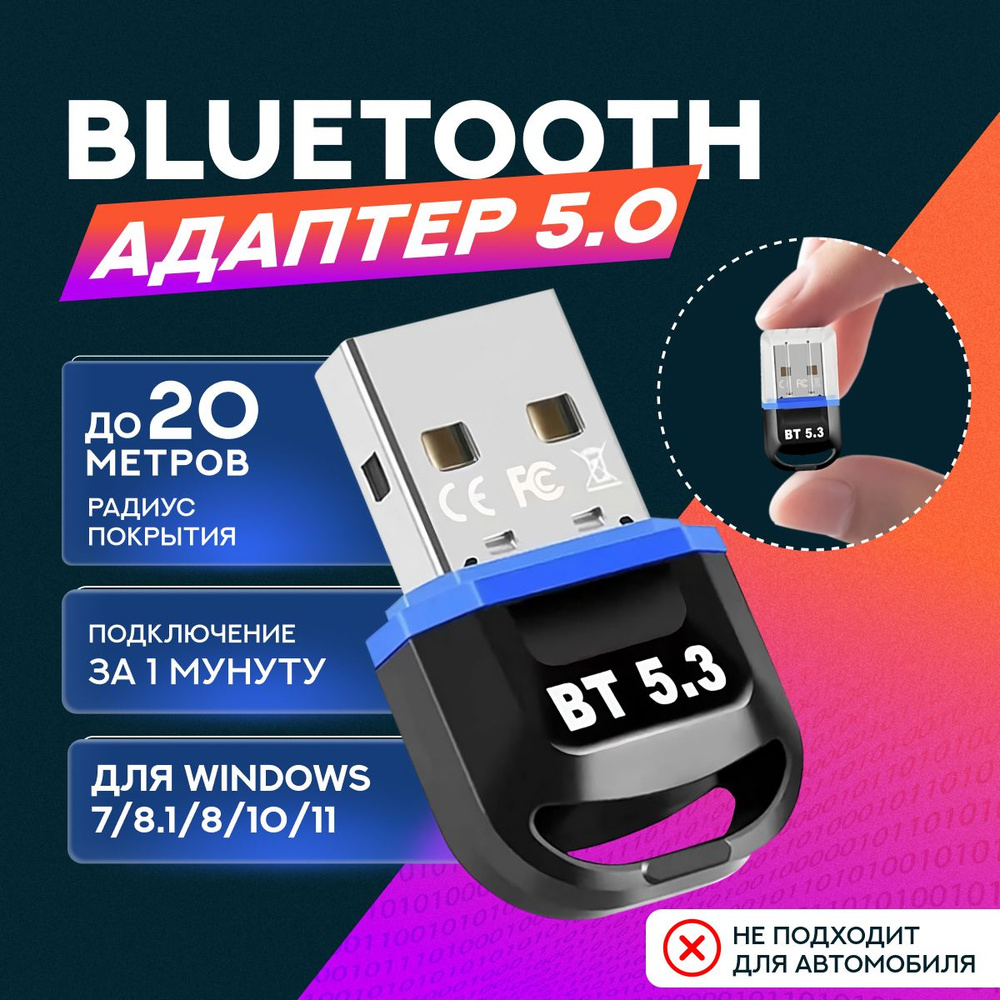 Bluetooth-адаптер АдаптерBT5.3 Bluetooth 5,3 - купить по низким ценам в  интернет-магазине OZON (1226093929)